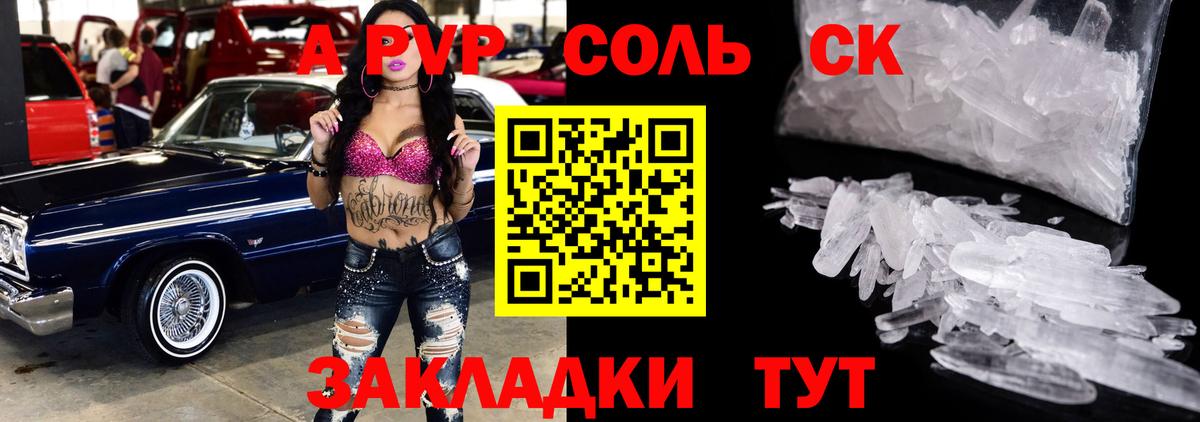 A PVP кристаллы Железногорск