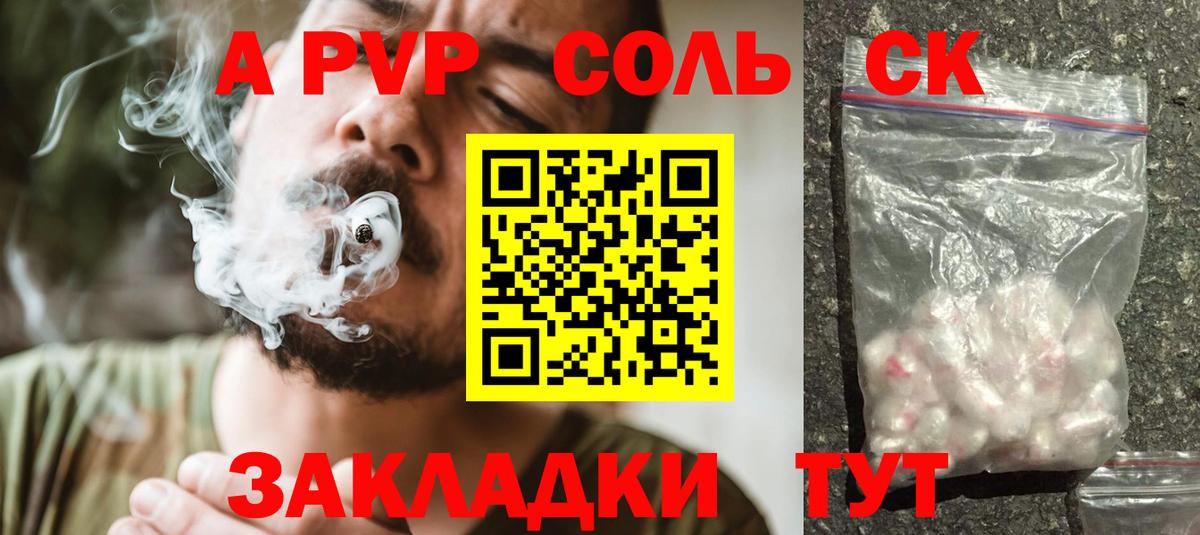 Alpha-PVP  A PVP СК  Вход с VPN  Железногорск  Alpha PVP Соль  Альфа ПВП крисы CK 