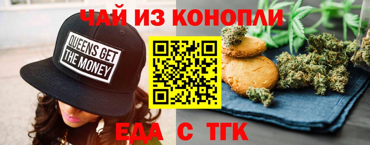 Еда ТГК конопля  Вход с VPN  Железногорск 