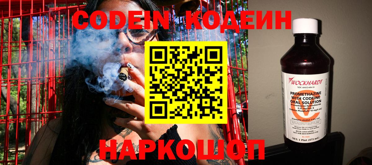 Кодеиновый сироп Lean Purple Drank  Вход с VPN  Кодеиновый сироп Lean Purple Drank  Железногорск 