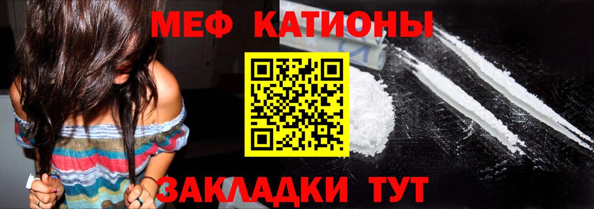 Меф мяу мяу Железногорск