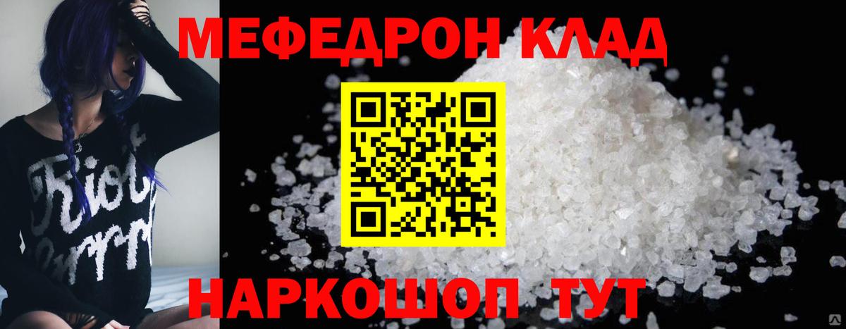 МЕФ  Мефедрон кристаллы  купить наркотик  Железногорск  Вход с VPN 