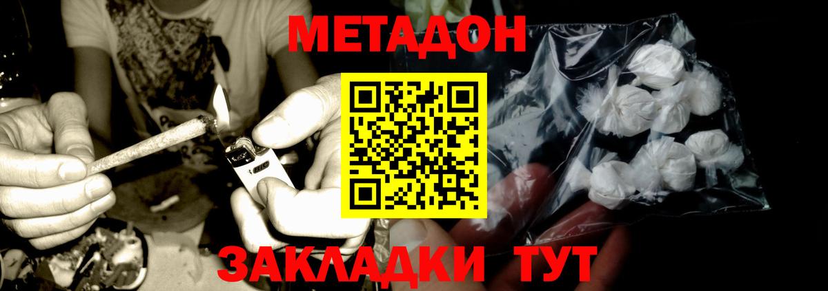 Метадон methadone  hydra зеркало  Железногорск  Вход с VPN 